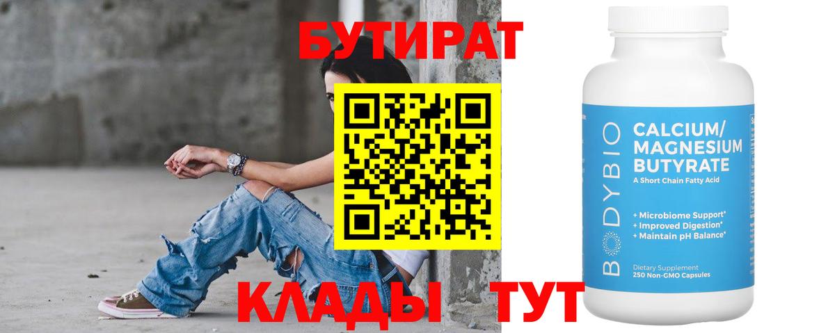 БУТИРАТ BDO 33%  Берёзовский 