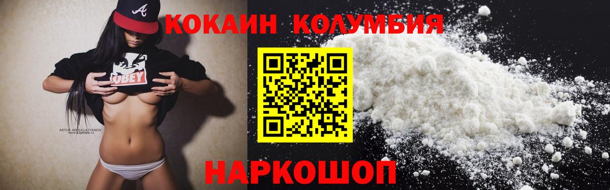 Cocaine  Кокаин Колумбийский  Вход с VPN  Берёзовский  COCAIN FishScale 