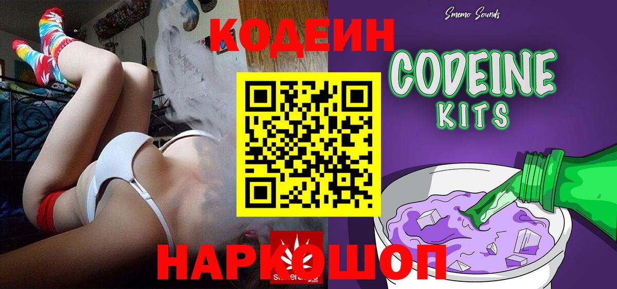Кодеин напиток Lean (лин)  Кодеин Purple Drank  Берёзовский  Вход с VPN 