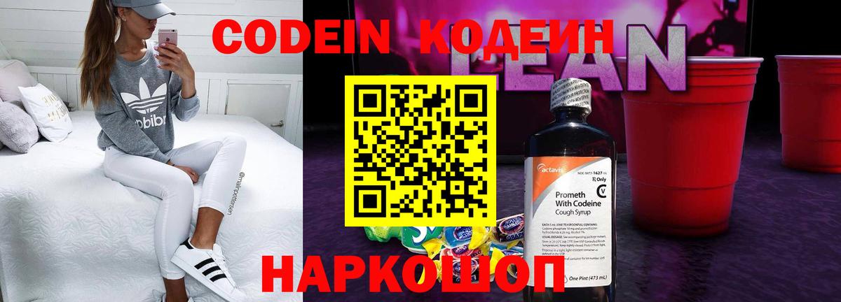 Codein напиток Lean (лин)  Кодеиновый сироп Lean Purple Drank  Берёзовский 