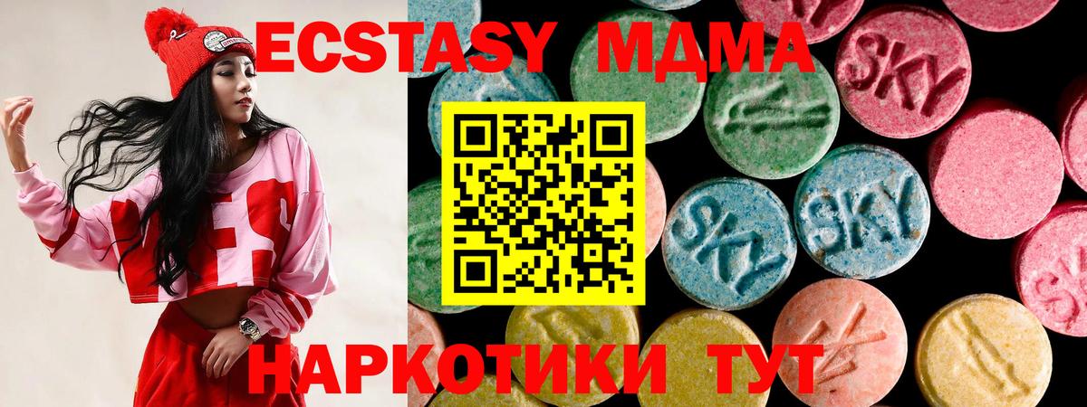 Берёзовский  Экстази 280 MDMA  ЭКСТАЗИ таблы  Ecstasy  Вход с VPN 