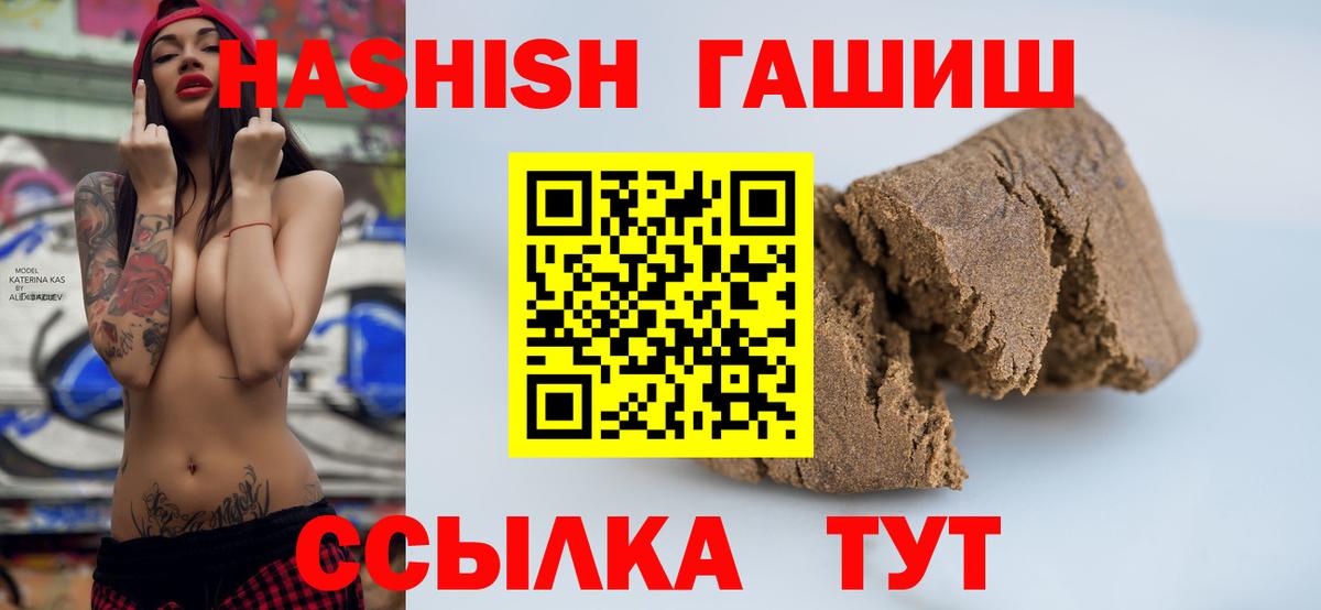 ГАШИШ хэш  ГАШИШ VHQ  Гашиш  Берёзовский  Вход с VPN 