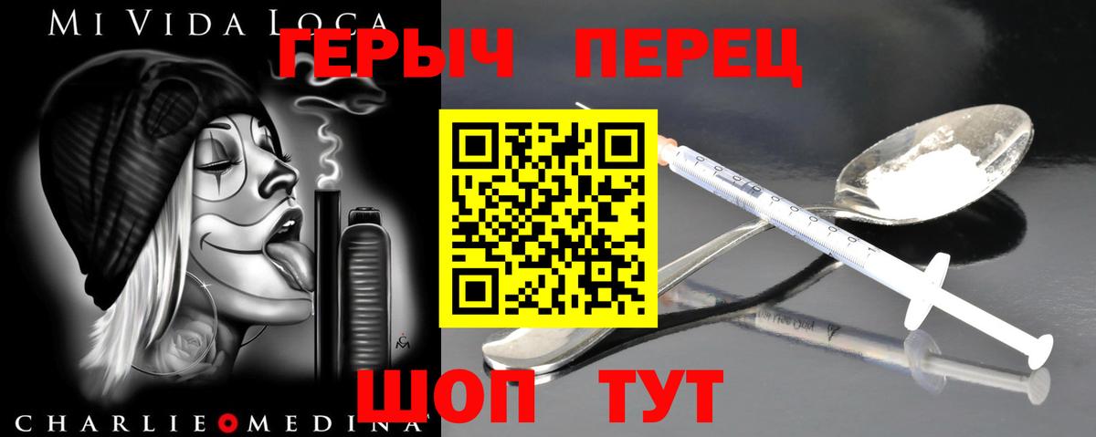 ГЕРОИН  Берёзовский  Героин хмурый 