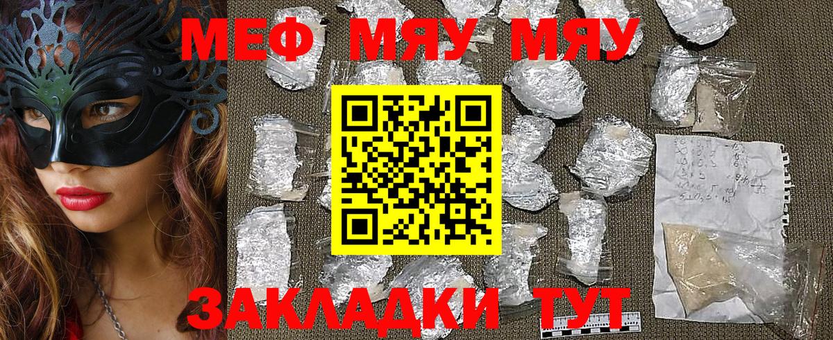 Меф мяу мяу  Берёзовский