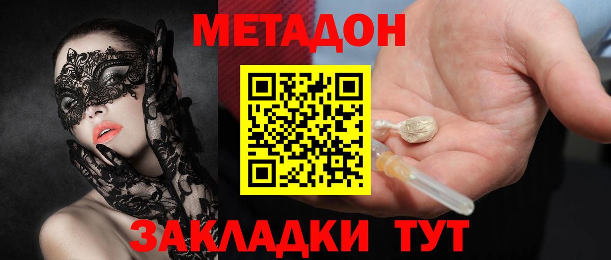 МЕТАДОН мёд  Метадон мёд  маркетплейс формула  Вход с VPN  Берёзовский 