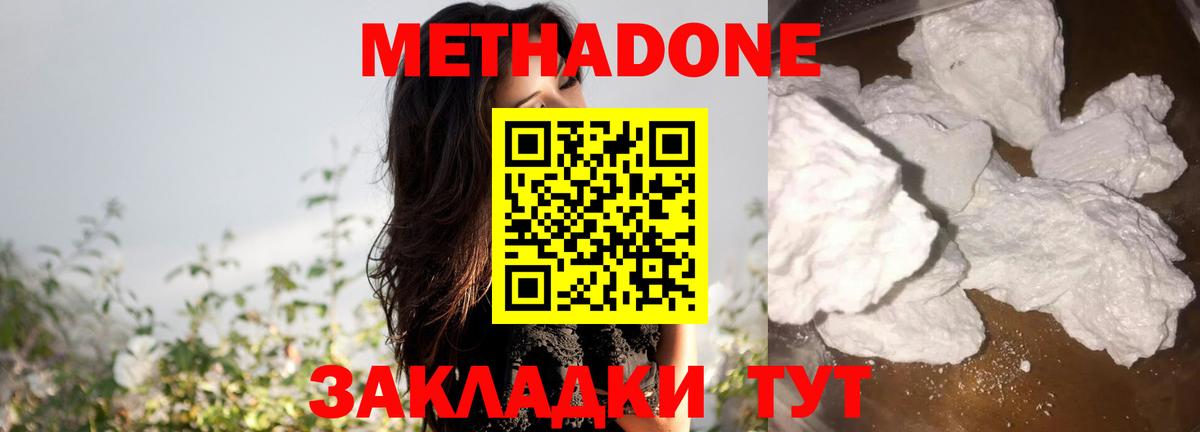 МЕТАДОН кристалл  МЕТАДОН VHQ  Берёзовский 