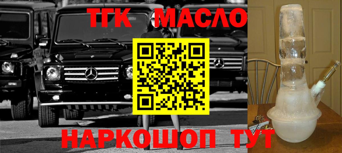 ТГК гашишное масло  наркошоп  Берёзовский  ТГК вейп с тгк 