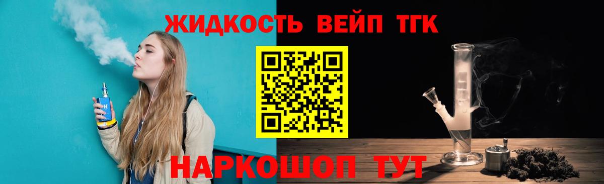 Берёзовский  Дистиллят ТГК вейп  Вход с VPN 